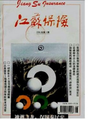 江苏保险期刊